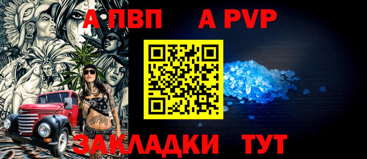 APVP мука  А ПВП  Вход с VPN  Биробиджан  А ПВП VHQ 