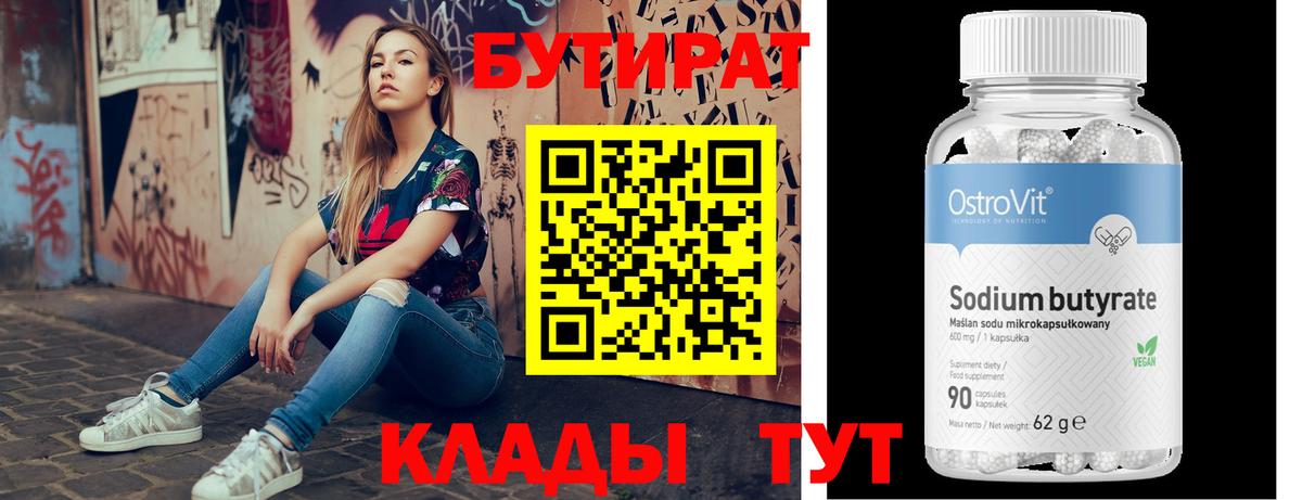 Биробиджан  Бутират  Вход с VPN  Бутират BDO 