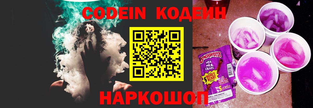 Биробиджан  Кодеиновый сироп Lean напиток Lean (лин)  Вход с VPN 