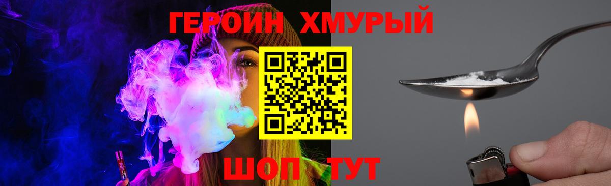Героин белый  Вход с VPN  Биробиджан 