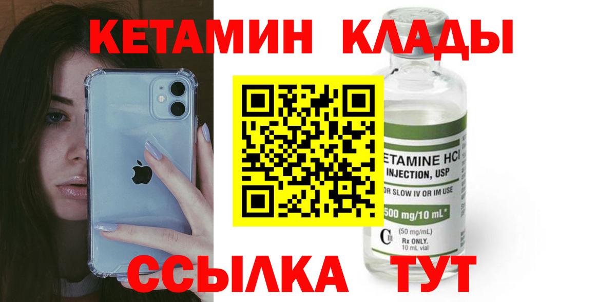 Биробиджан  КЕТАМИН ketamine  КЕТАМИН VHQ  Вход с VPN 