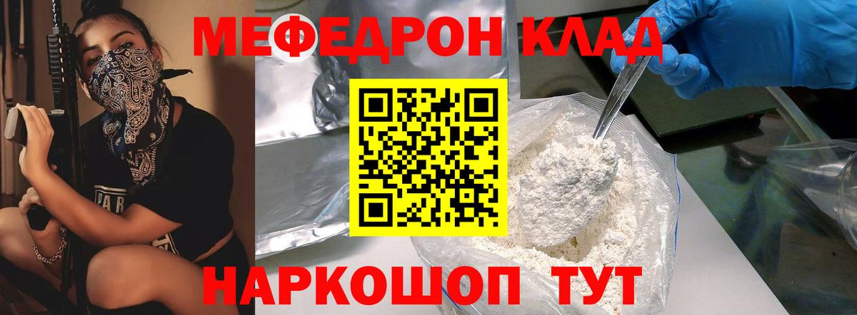 Мефедрон Биробиджан