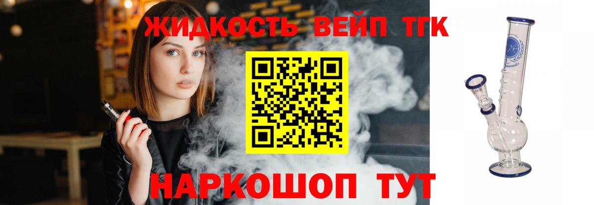 Биробиджан  ТГК вейп с тгк  Вход с VPN 